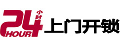 湘潭24小时锁行